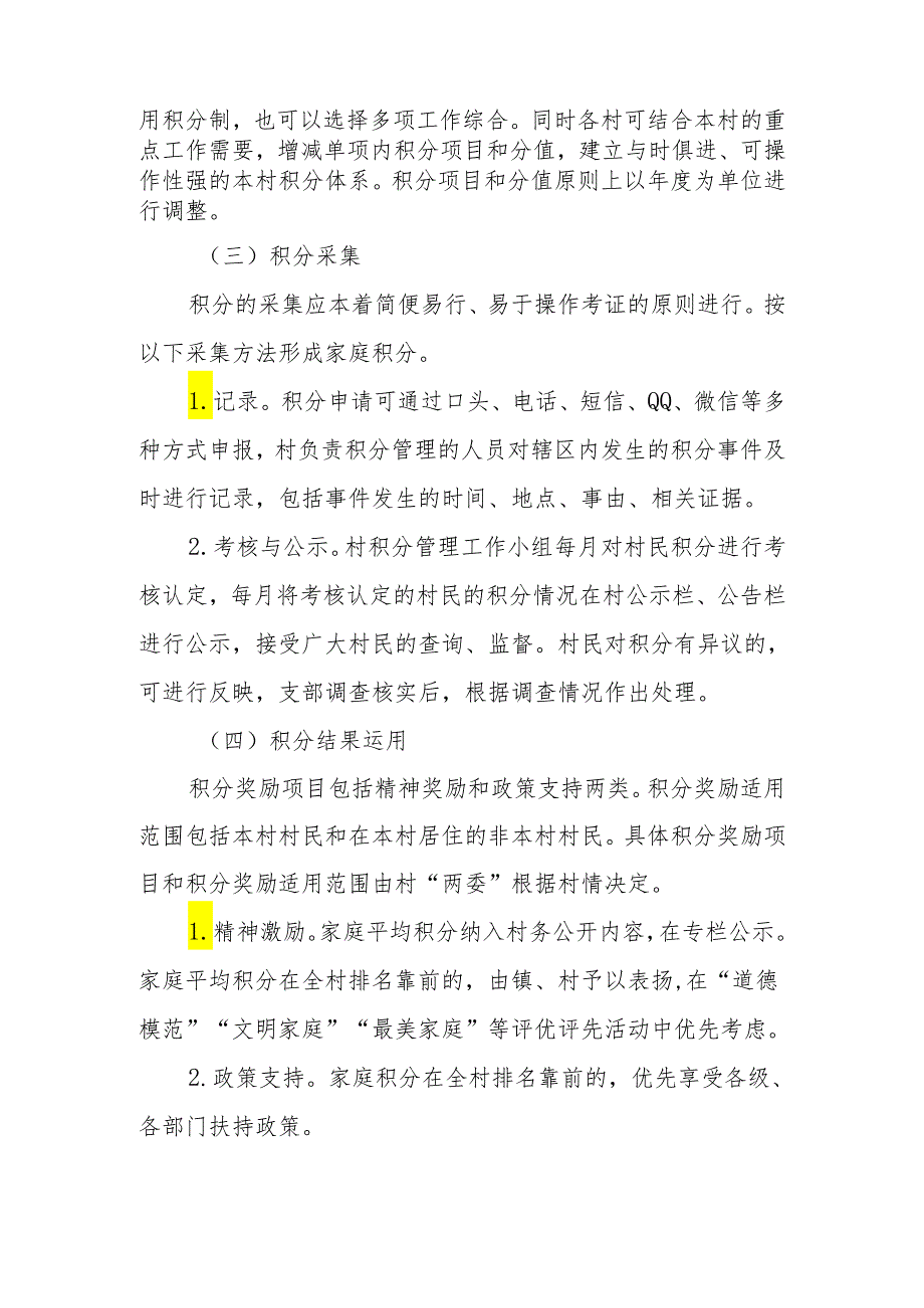 XX镇乡村治理中推广运用积分制、清单制的实施方案.docx_第3页