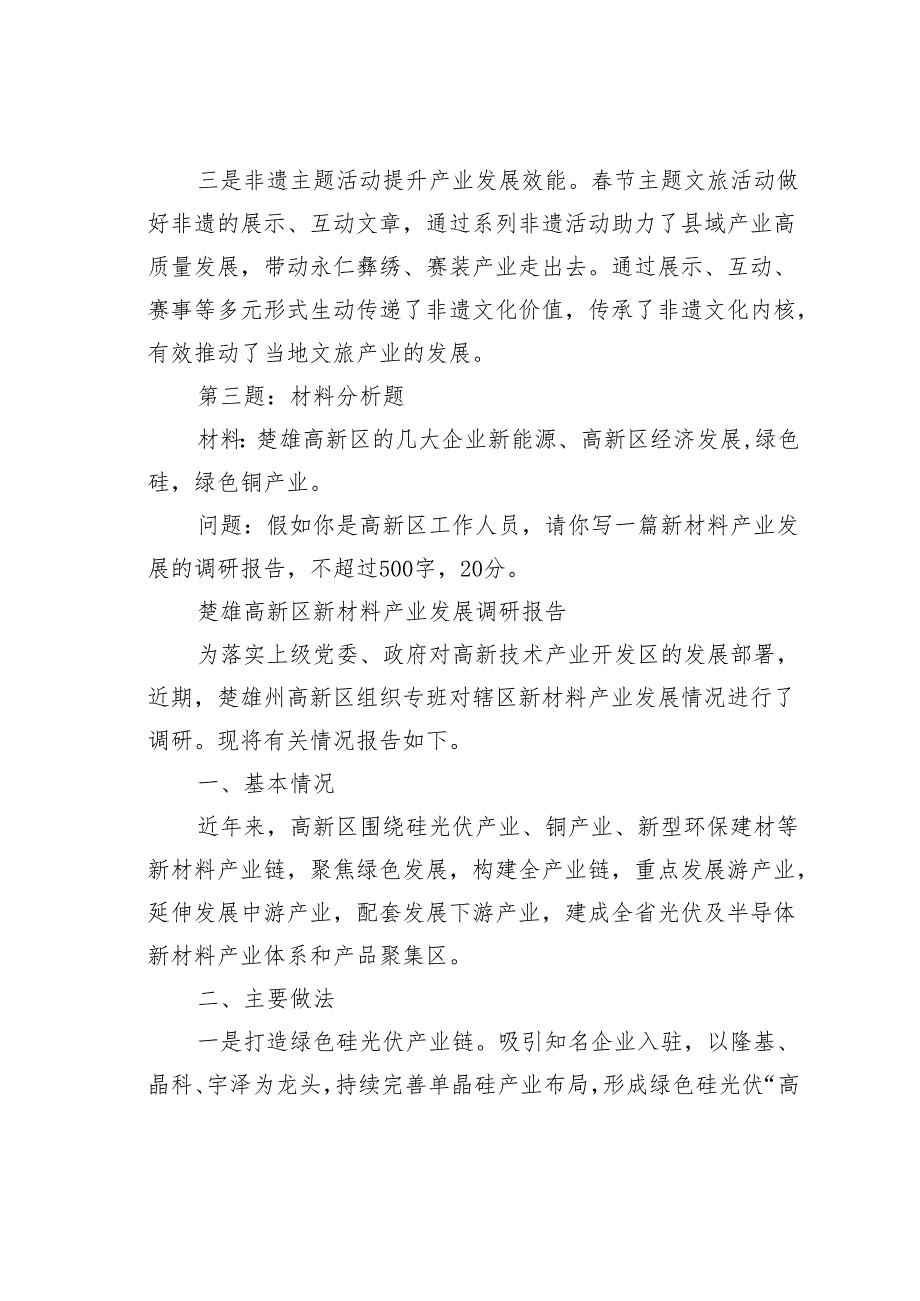 2024年4月4日云南省楚雄州直遴选笔试真题及解析.docx_第2页