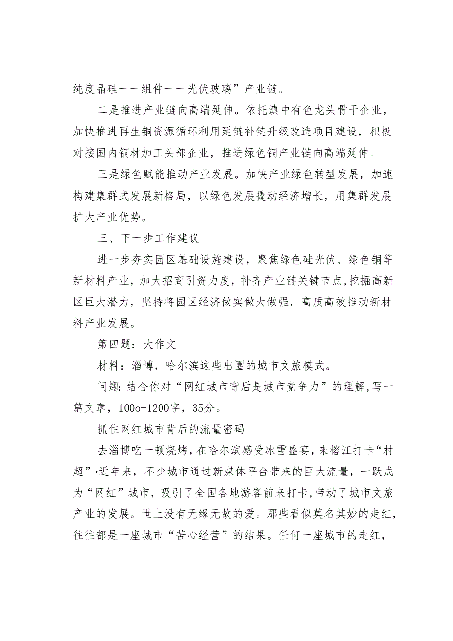 2024年4月4日云南省楚雄州直遴选笔试真题及解析.docx_第3页