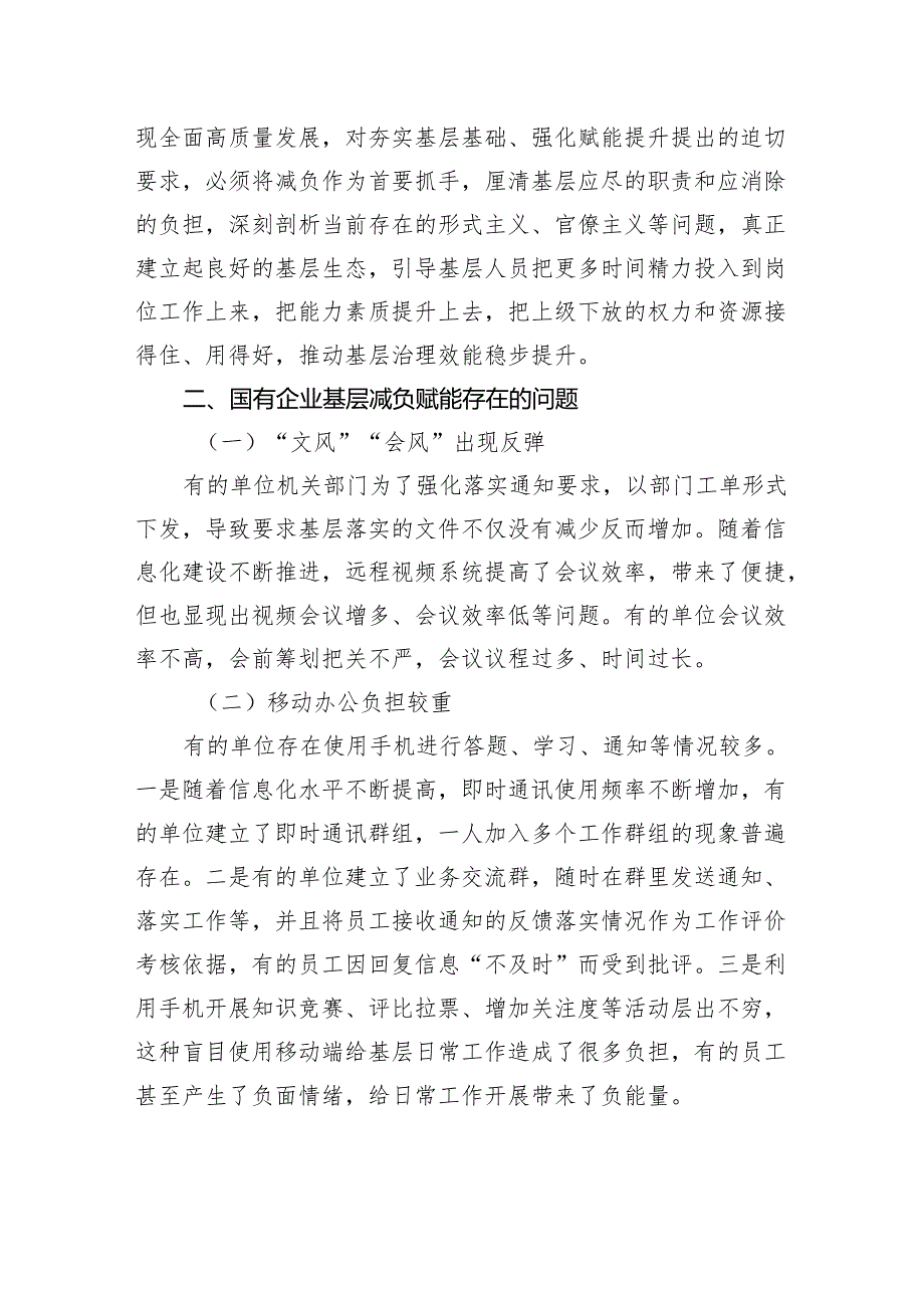 对国有企业基层减负赋能长效化机制的研究报告（集团公司）.docx_第3页