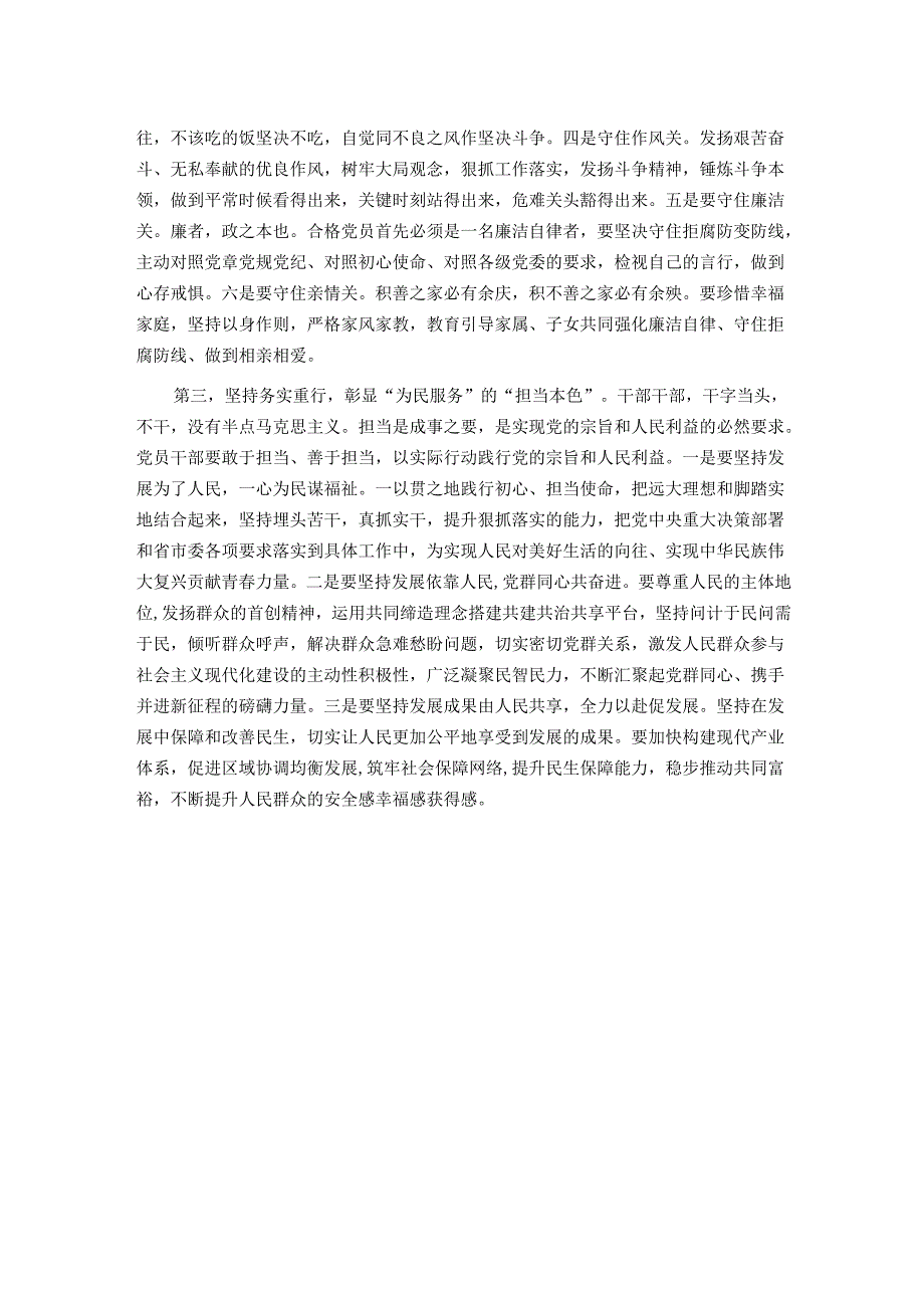 在青年干部座谈会上的交流发言：“忠诚、干净、担当”方能不负重托.docx_第2页