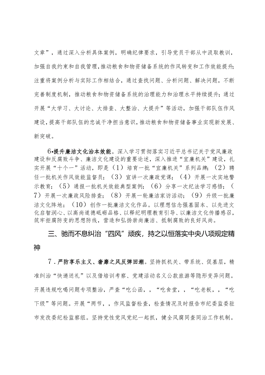 市粮食和物资储备局2024年党风廉政工作要点.docx_第3页