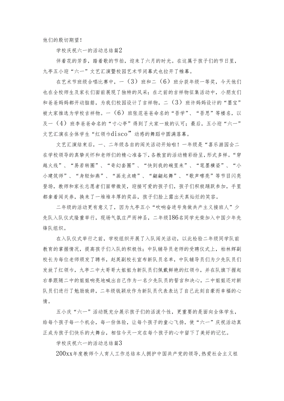 学校庆祝六一的活动总结（3篇）.docx_第2页