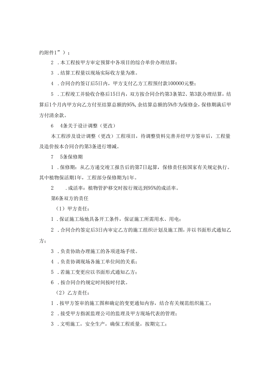 2024年园林景观设计合同合约例文.docx_第2页