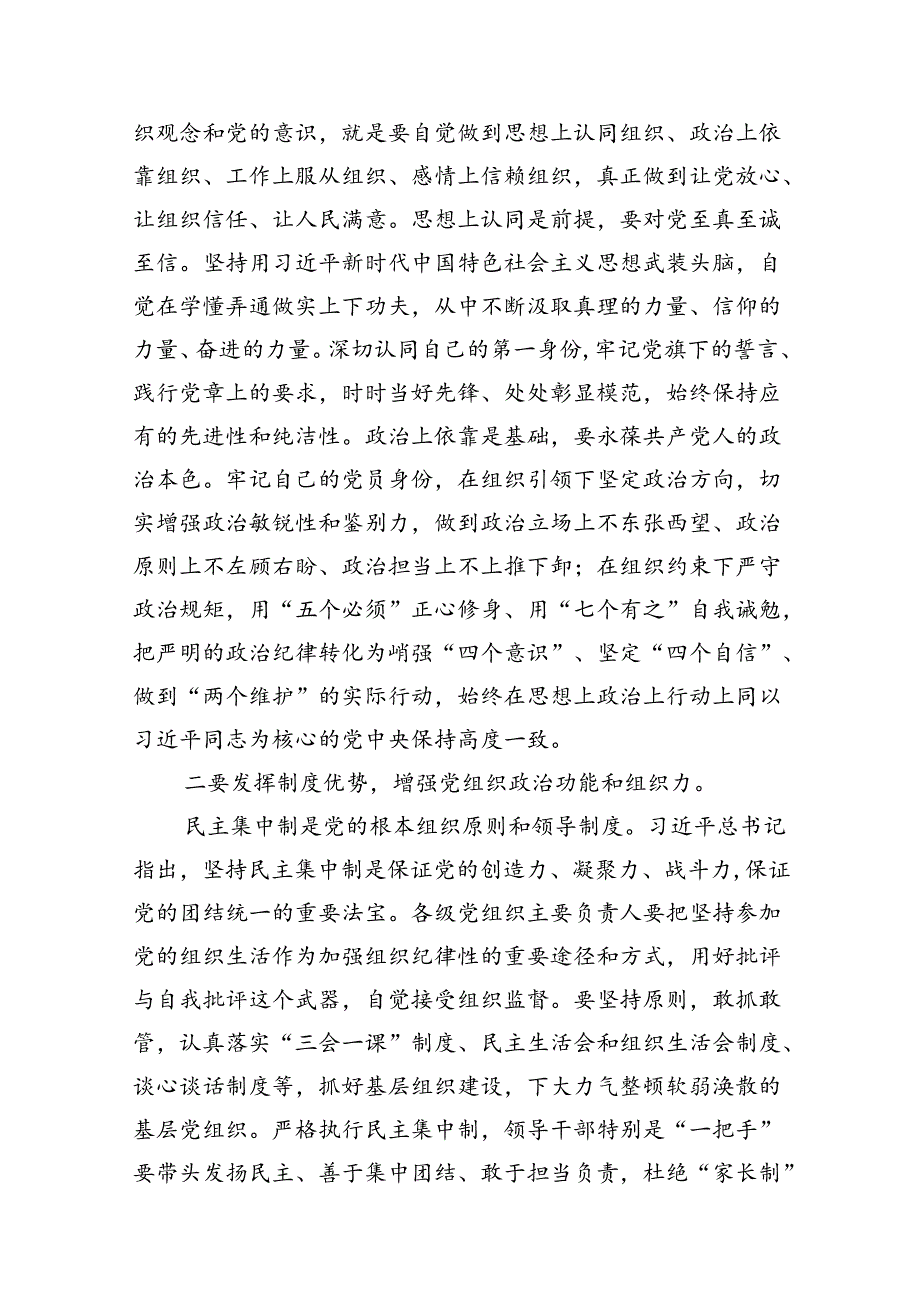 （10篇）2024年党纪学习教育关于严守组织纪律专题研讨发言汇编供参考.docx_第3页