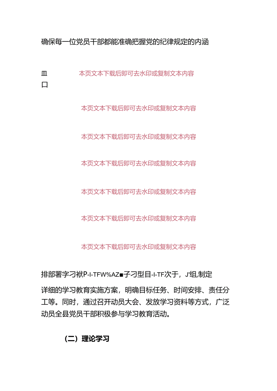 关于深入开展党纪学习教育实施方案（最新版）.docx_第3页