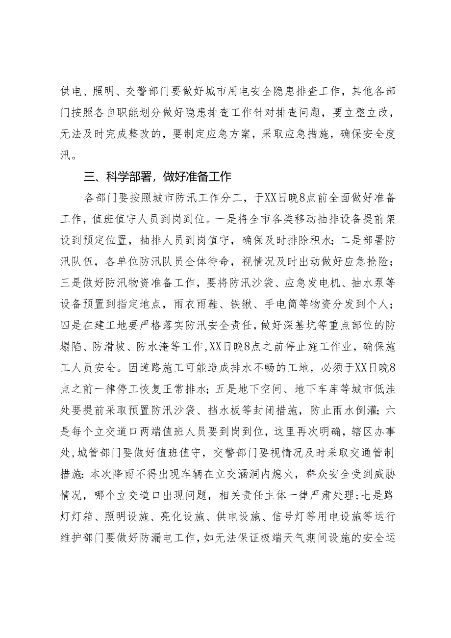 市防汛办主任在应对XX台风极端恶劣天气防汛工作部署会讲话材料.docx_第2页