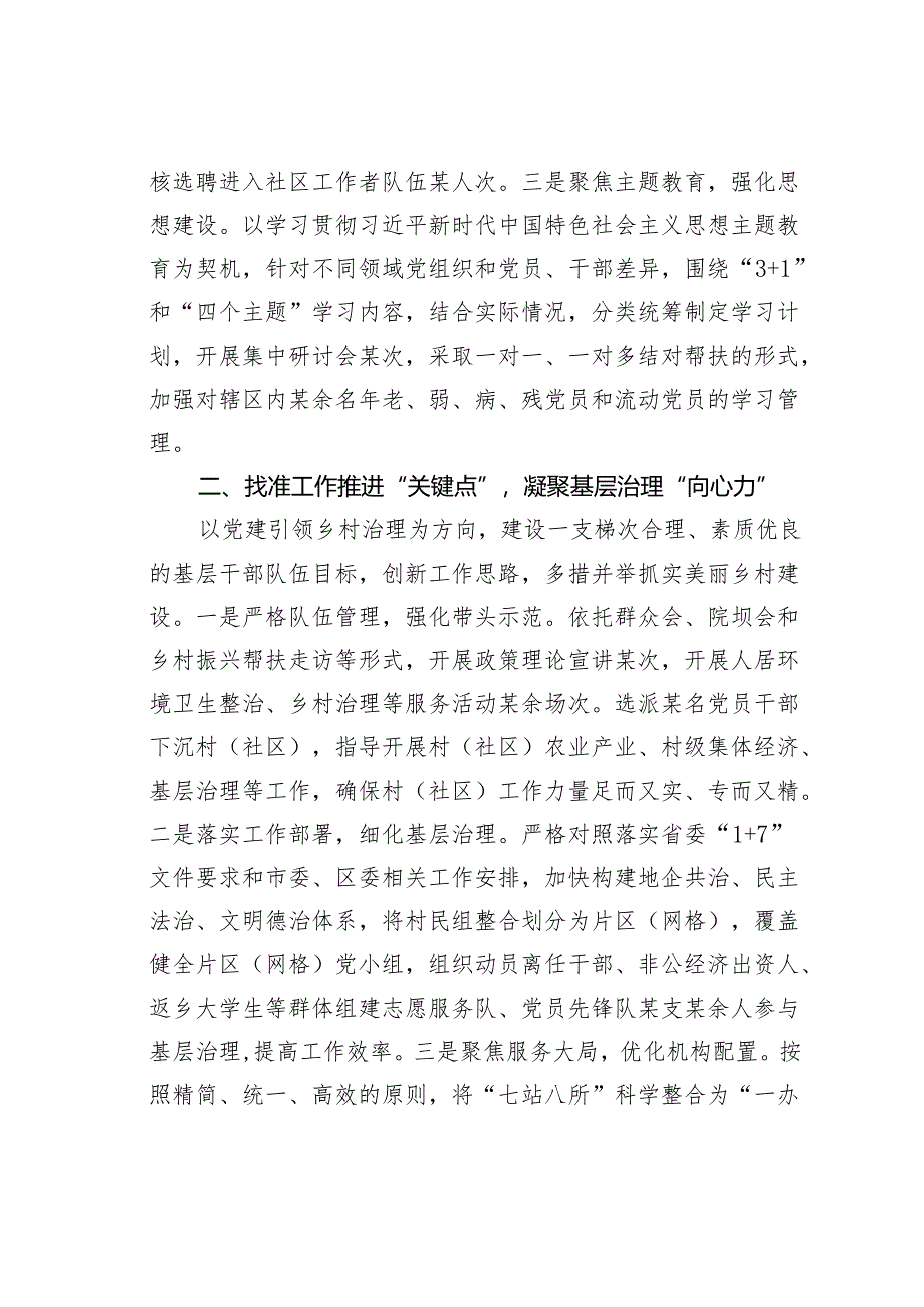 某某镇在全区基层党建重点工作推进会上的发言.docx_第2页