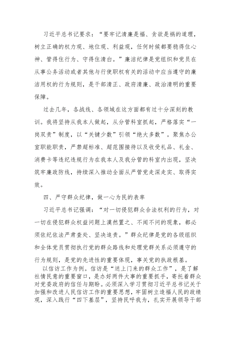 2024年纪委书记党纪学习教育“六大纪律”研讨发言材料.docx_第3页