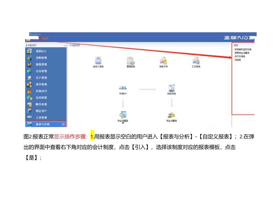 财会实操-金蝶专业版报表数据显示空白的处理方法附导入报表模板流程.docx_第3页