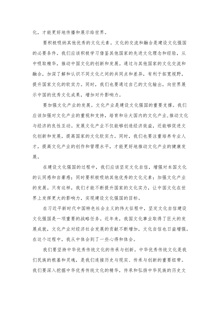 有关学习“坚定文化自信、建设文化强国”专题发言材料（共10篇）.docx_第2页