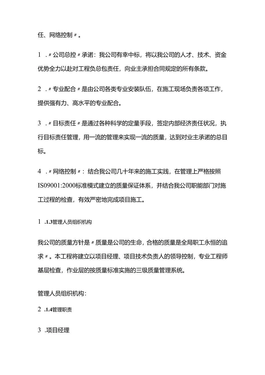 弱电工程项目管理班子的人员组织结构图及其岗位职责说明书全套.docx_第2页