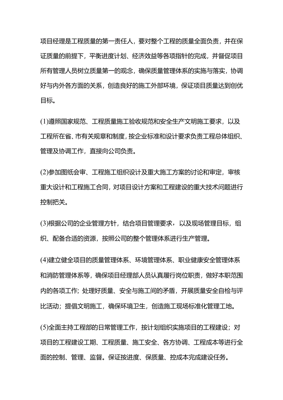 弱电工程项目管理班子的人员组织结构图及其岗位职责说明书全套.docx_第3页