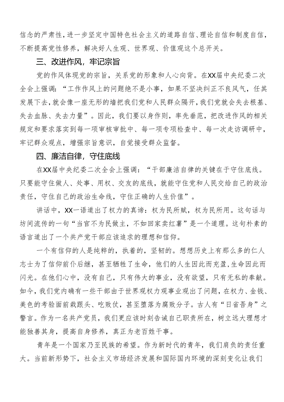 （八篇）专题学习2024年党纪学习教育工作的发言材料及学习心得.docx_第2页