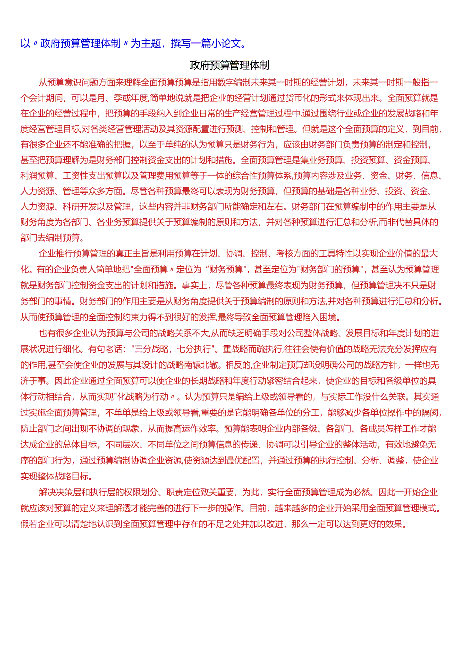 2024春期国开电大本科《政府经济学》在线形考(形考任务4)试题及答案.docx_第3页