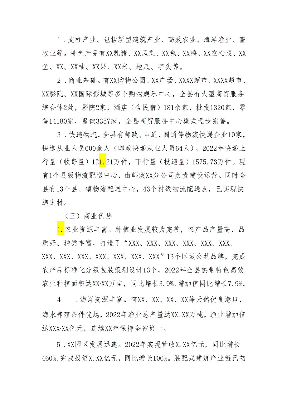 XX县县域商业体系建设实施方案.docx_第3页