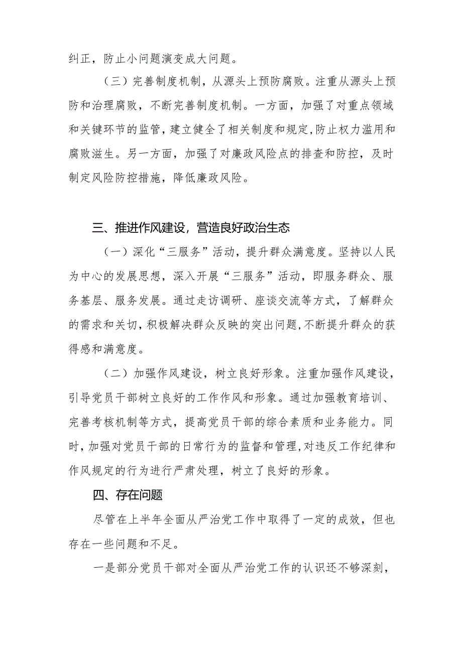 局党委书记关于某局2024年上半年全面从严治党情况报告.docx_第3页