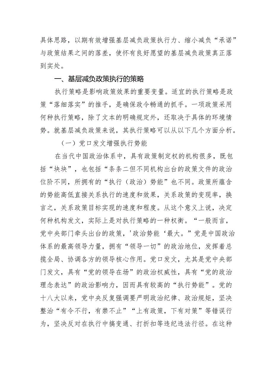 基层减负政策执行进程的审视与改进.docx_第2页