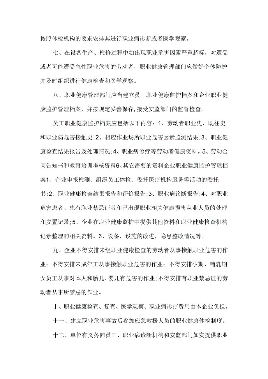 公司从业人员职业健康监护档案管理制度.docx_第2页