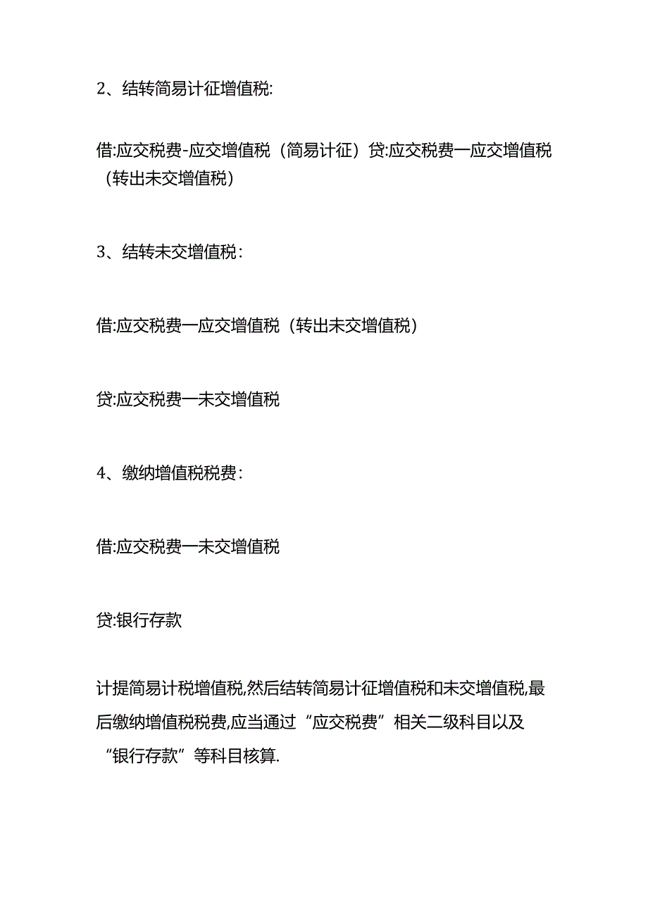 做账实操-增值税计提和缴纳的账务处理.docx_第3页