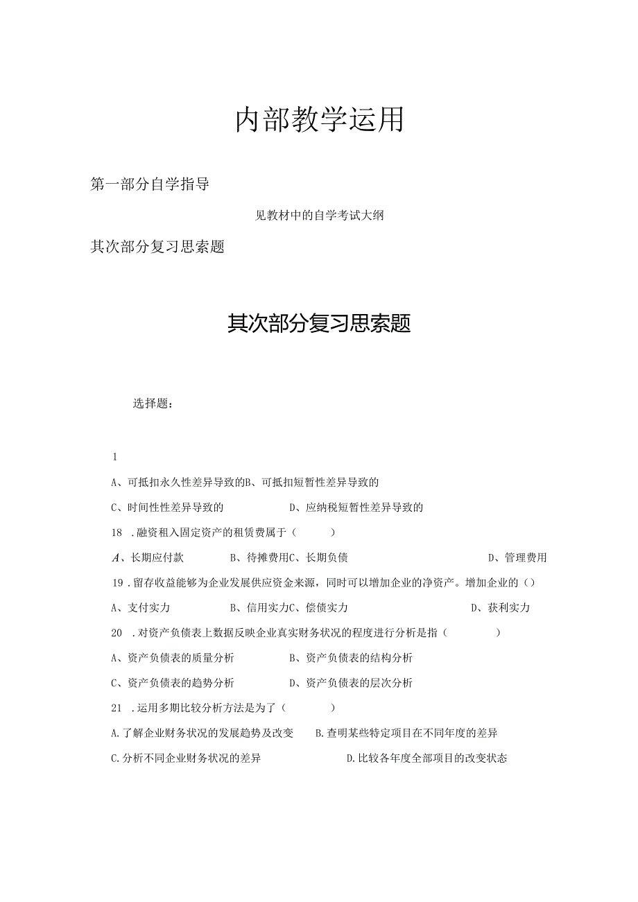 00161财务报表分析(会计).docx_第2页