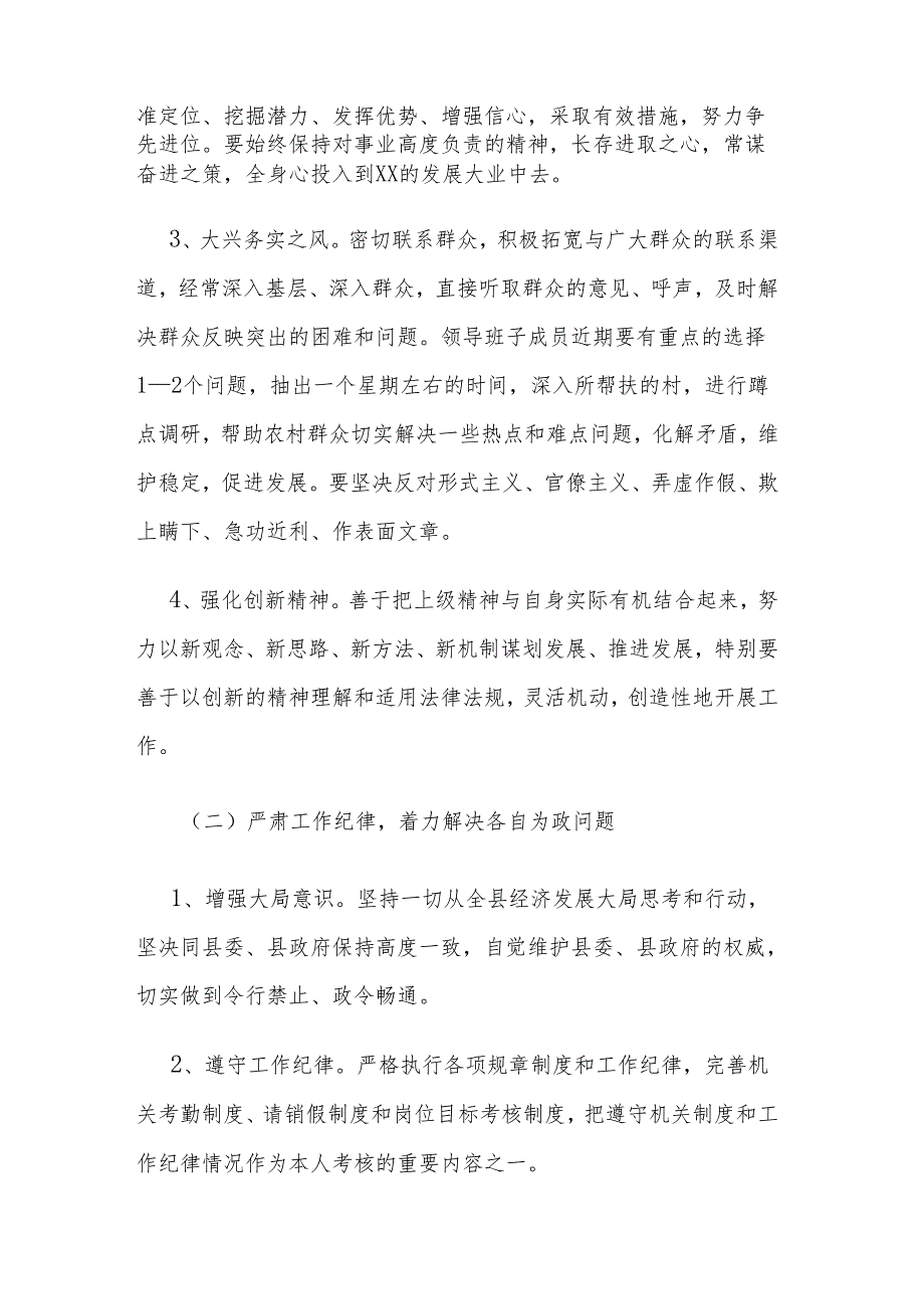 2024某局开展“转变作风勤政清廉优质服务提高效能”百日活动实施范文.docx_第2页