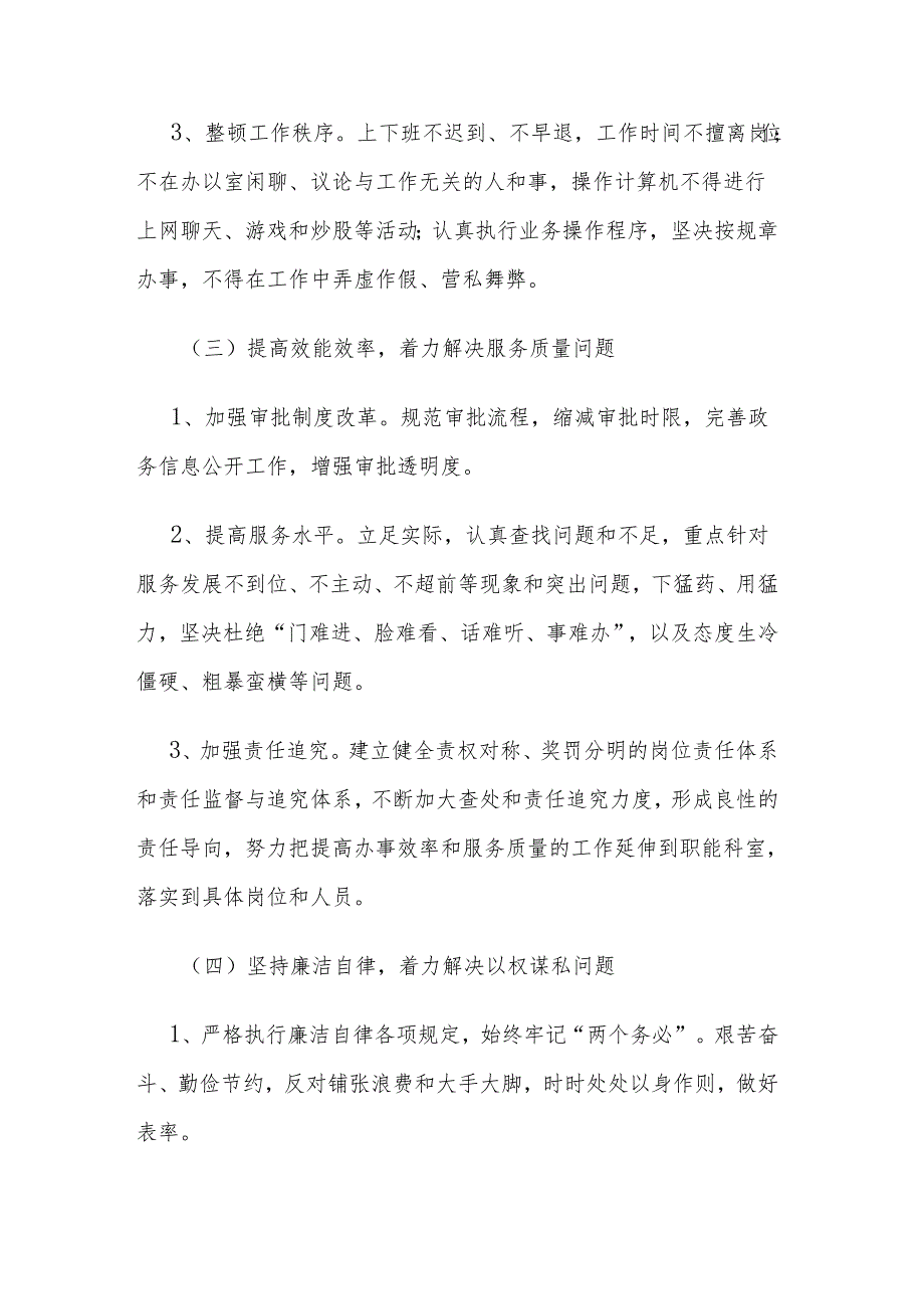 2024某局开展“转变作风勤政清廉优质服务提高效能”百日活动实施范文.docx_第3页