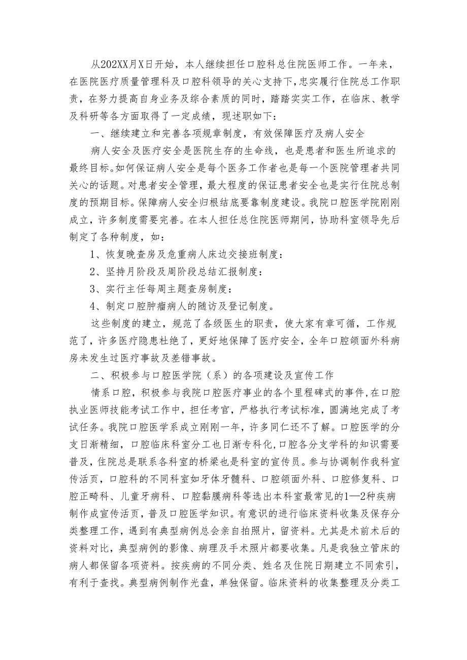 医生的个人工作2022-2024年度述职报告工作总结范文（32篇）.docx_第3页