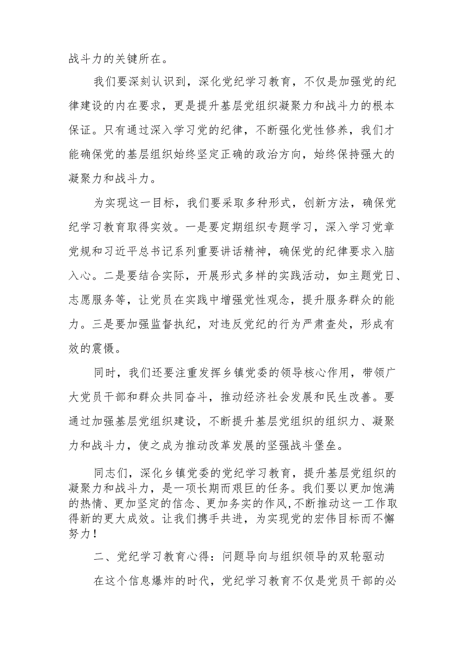 某乡镇党委书记在县委党纪学习教育读书班交流研讨会.上的发言.docx_第2页