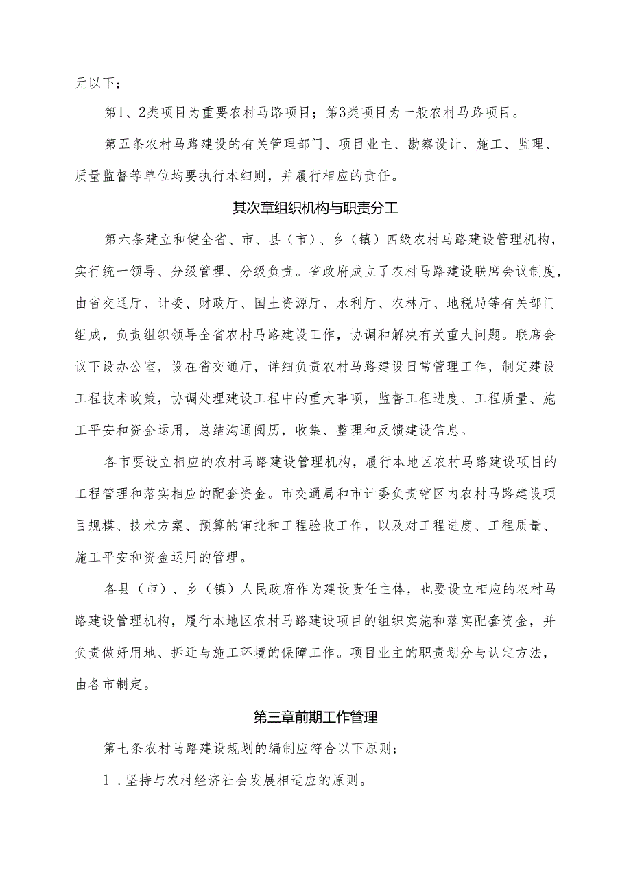 江苏省农村公路建设管理实施细则(苏交公[2024]104号).docx_第3页