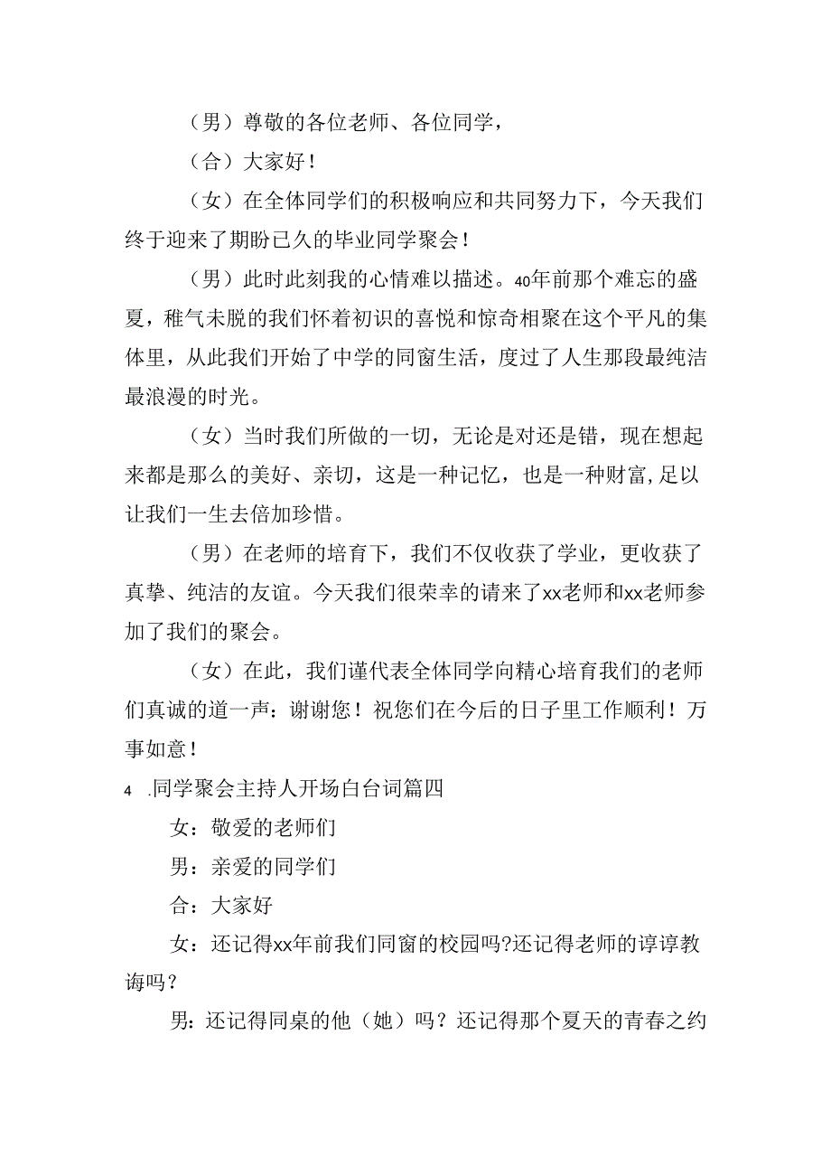 同学聚会主持人开场白台词（10篇）.docx_第2页