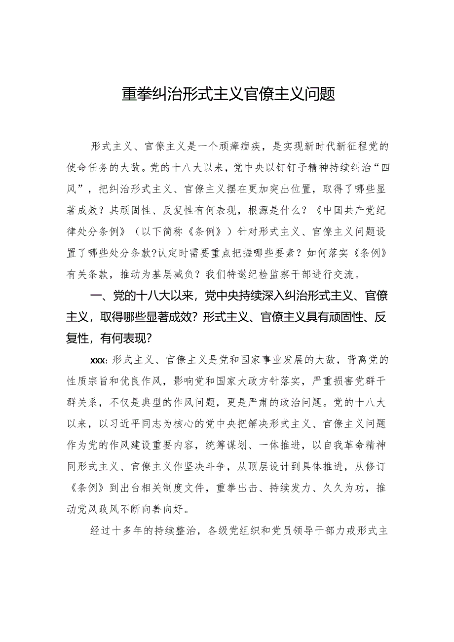 纪委干部专访材料汇编（3篇）.docx_第2页