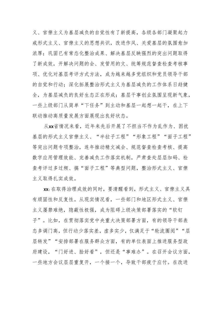 纪委干部专访材料汇编（3篇）.docx_第3页