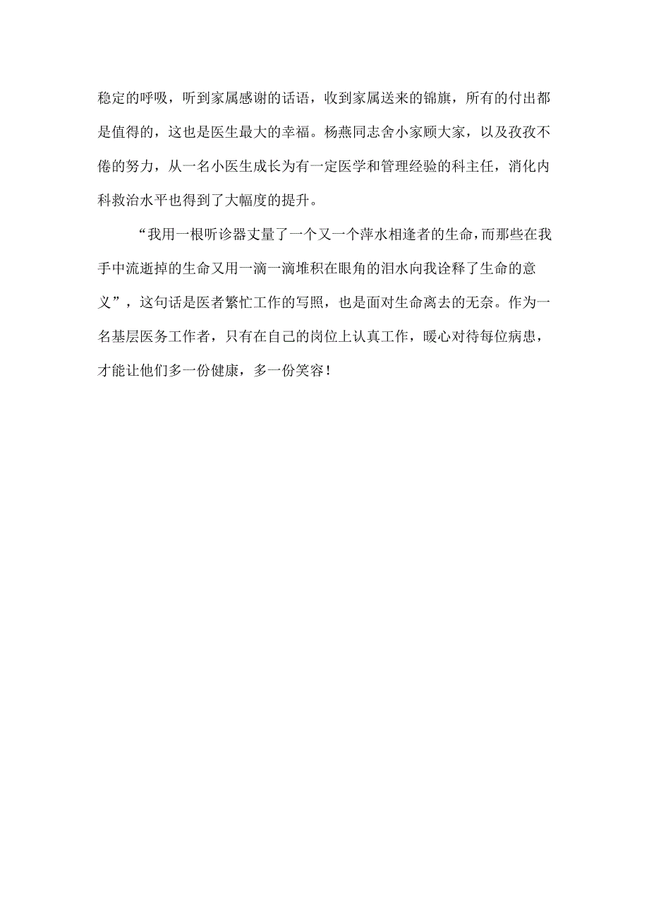 消化内科医生三八红旗手标兵个人事迹材料.docx_第3页