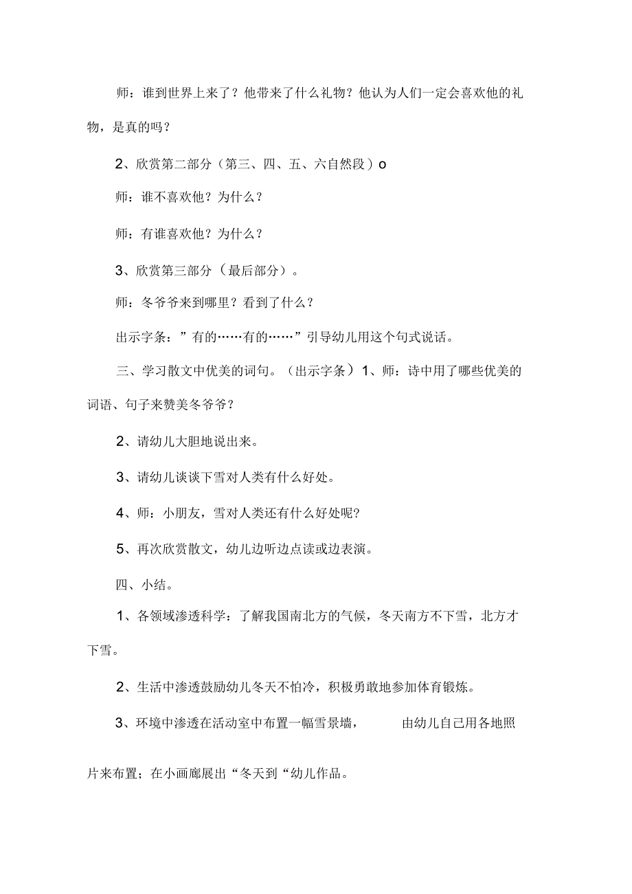 幼儿园新年小班冬天课活动教案3篇.docx_第2页