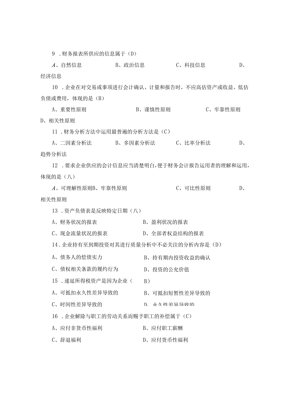 00161财务报表分析(一).docx_第3页