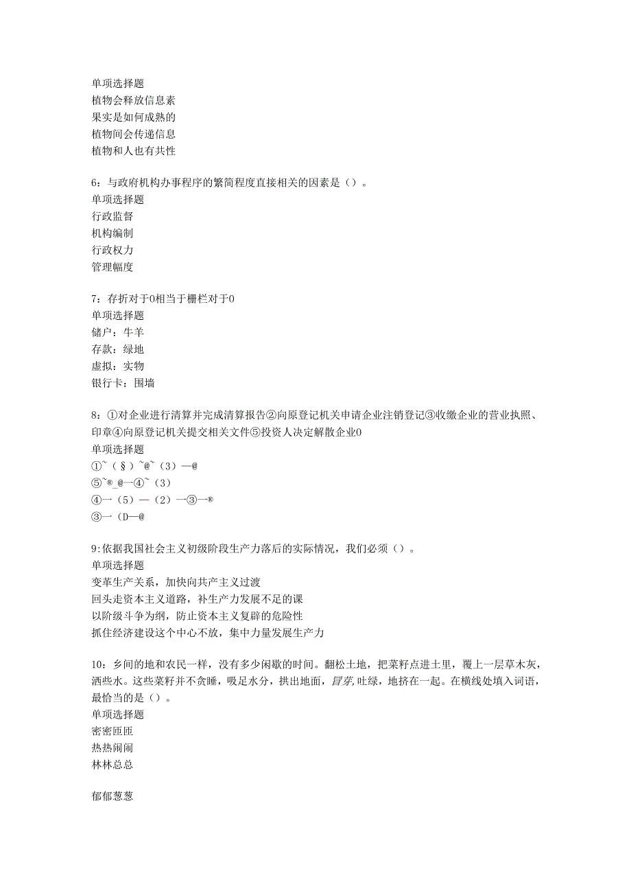 东洲事业单位招聘2017年考试真题及答案解析【考试版】.docx_第2页