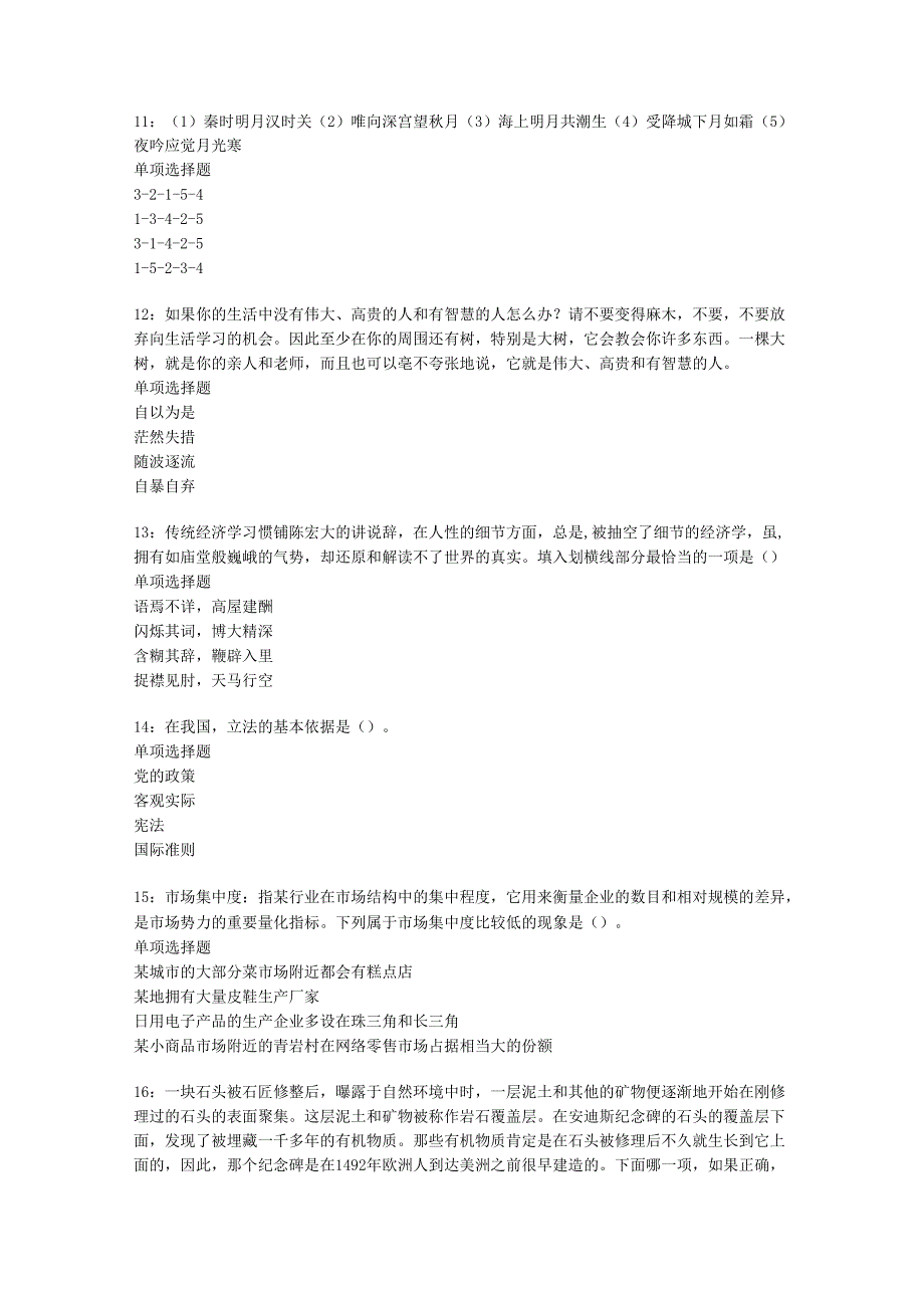 东洲事业单位招聘2017年考试真题及答案解析【考试版】.docx_第3页