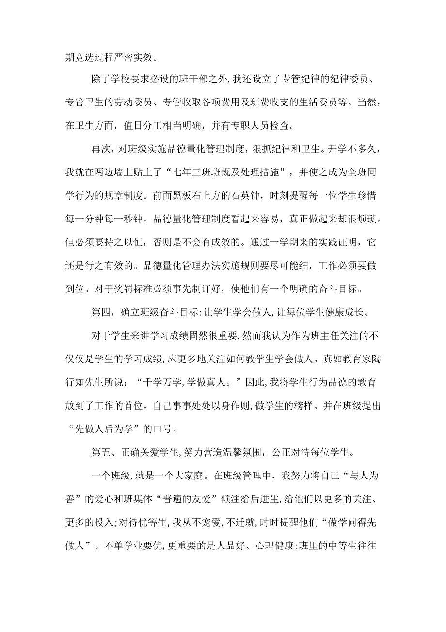 最佳初二班主任工作总结.docx_第2页