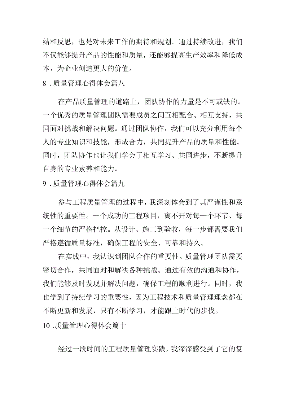 质量管理心得体会（精选10篇）.docx_第3页