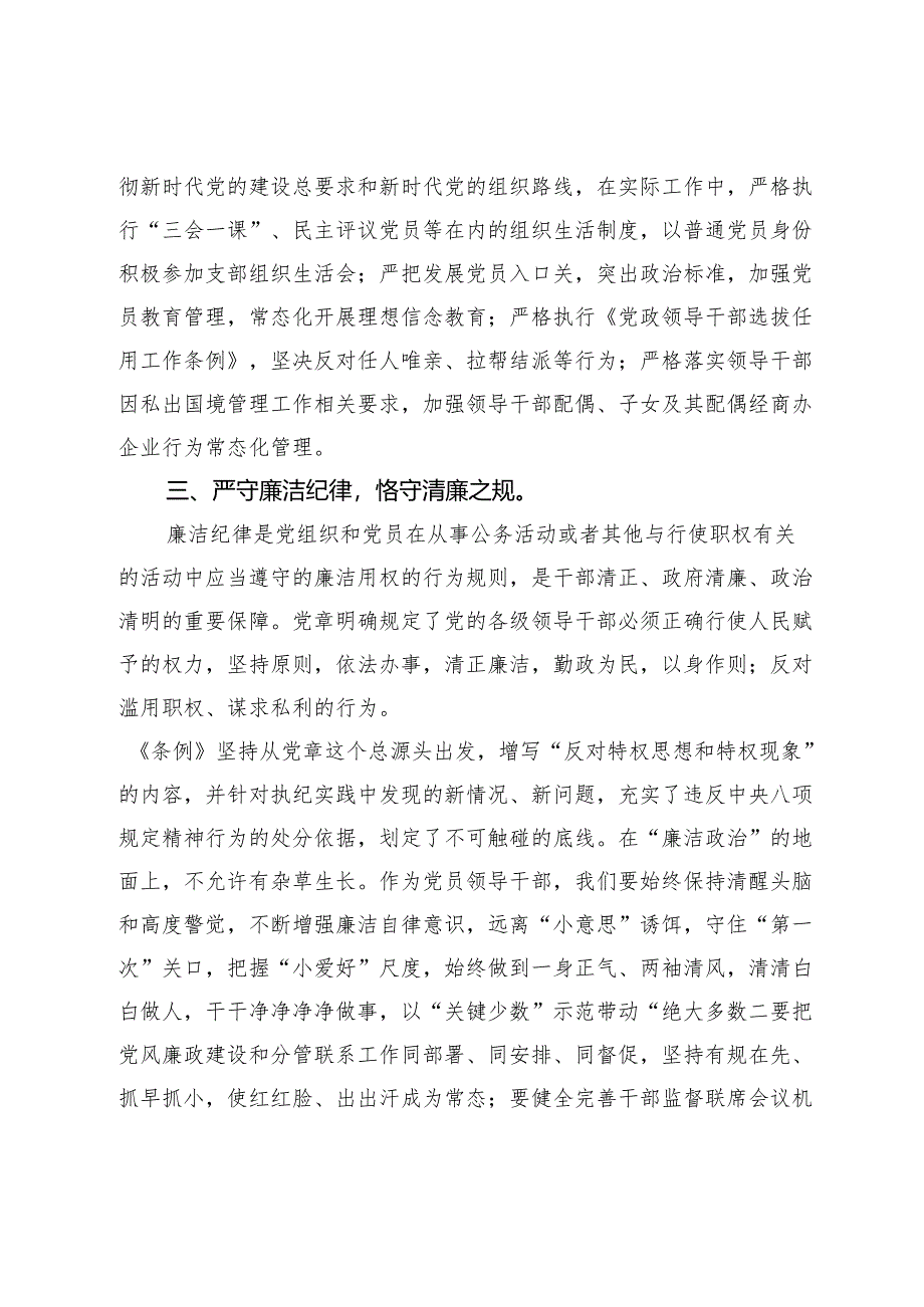 某区委组织部长党纪学习教育六大纪律交流研讨发言.docx_第3页