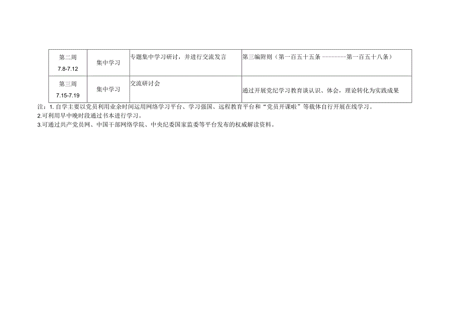 2024年党支部党纪学习教育行事历计划表.docx_第3页