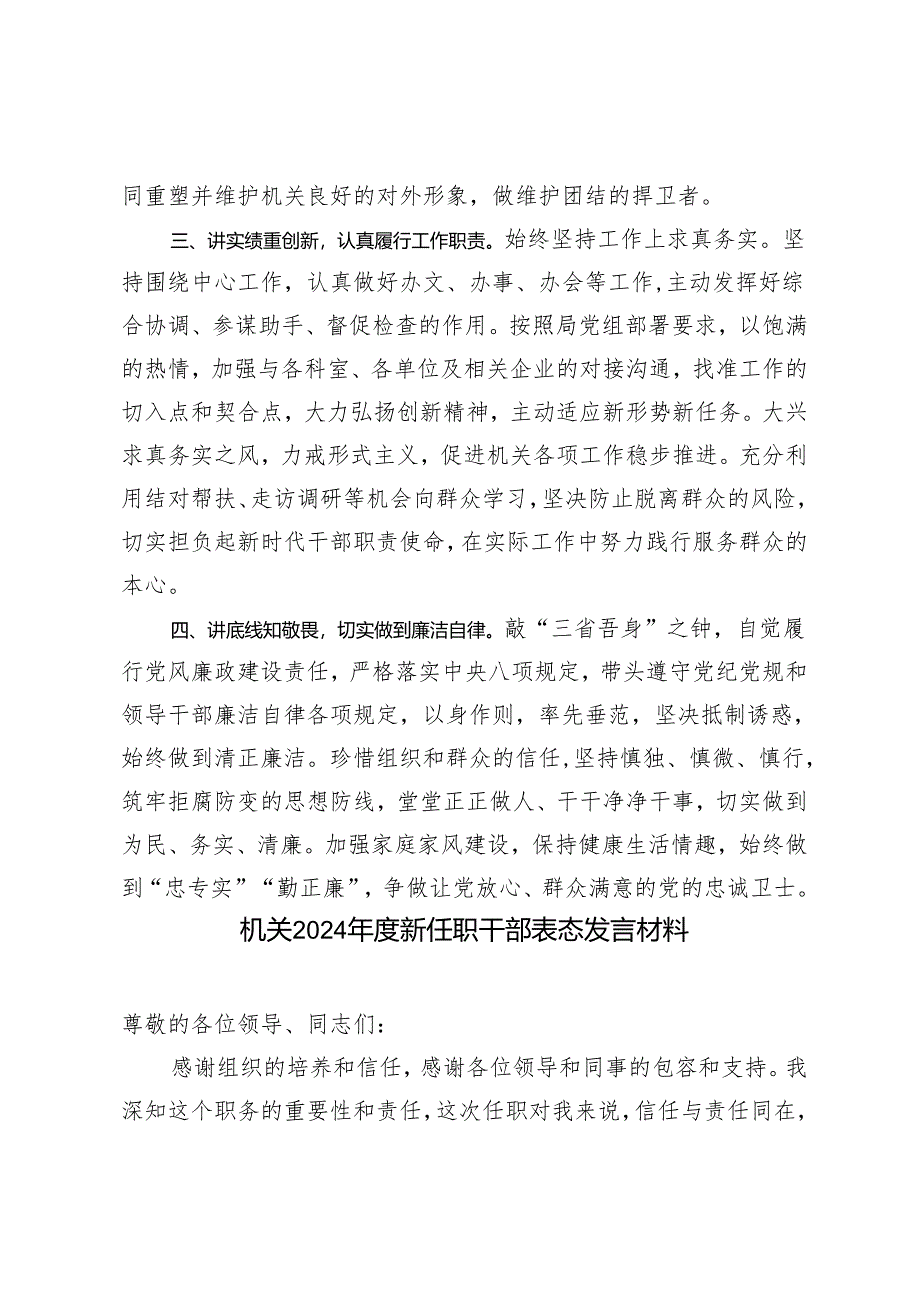 2篇 机关2024年度新任职干部表态发言.docx_第2页