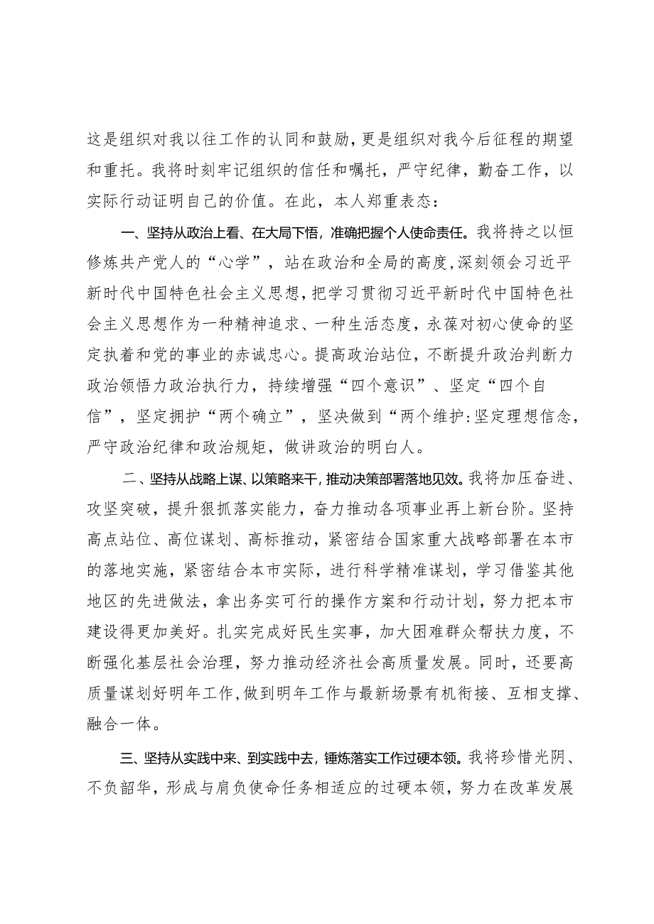 2篇 机关2024年度新任职干部表态发言.docx_第3页