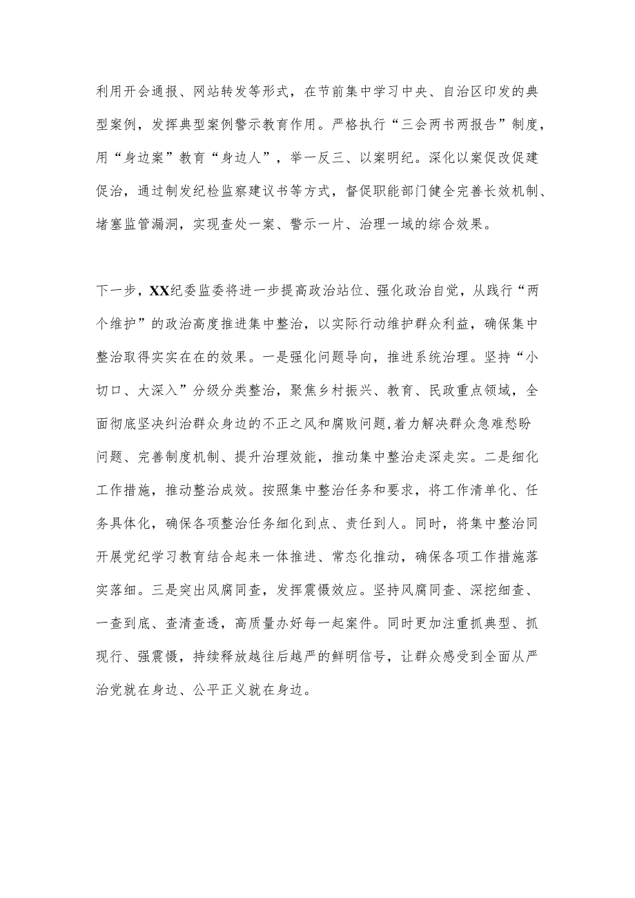 某县开展群众身边不正之风和腐败问题集中整治工作情况的汇报.docx_第3页