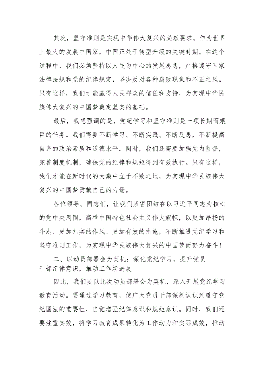 某县委书记在全县党纪学习教育工作动员部署会上的讲1.docx_第2页