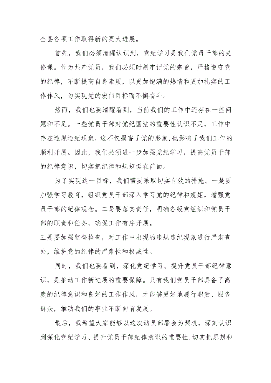 某县委书记在全县党纪学习教育工作动员部署会上的讲1.docx_第3页