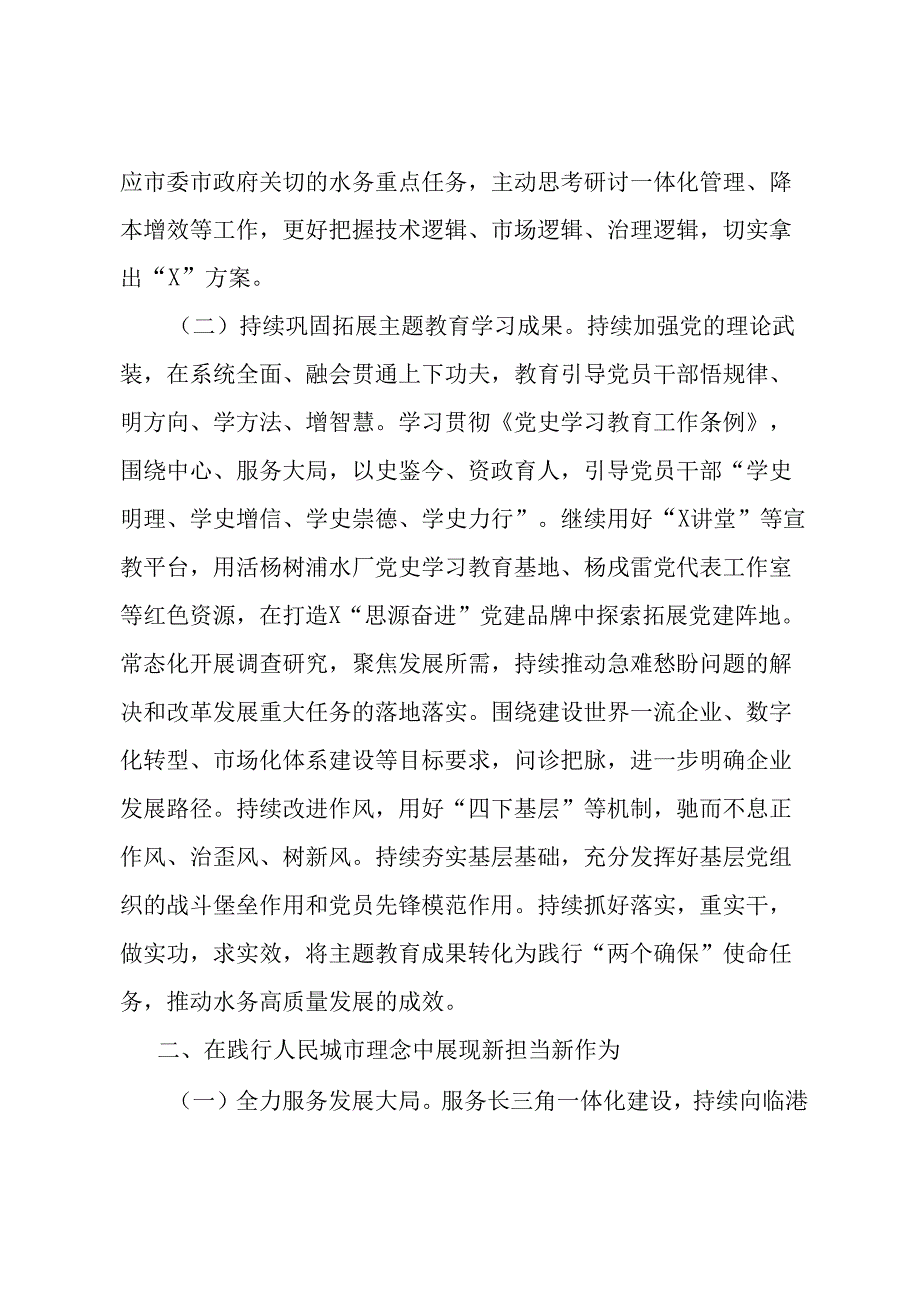 国企2024年度工作要点.docx_第2页