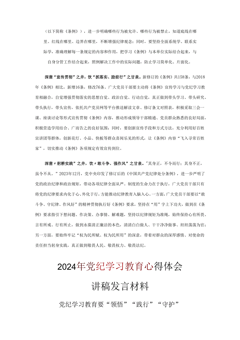 党纪学习教育心得体会发言材料《合集》.docx_第2页