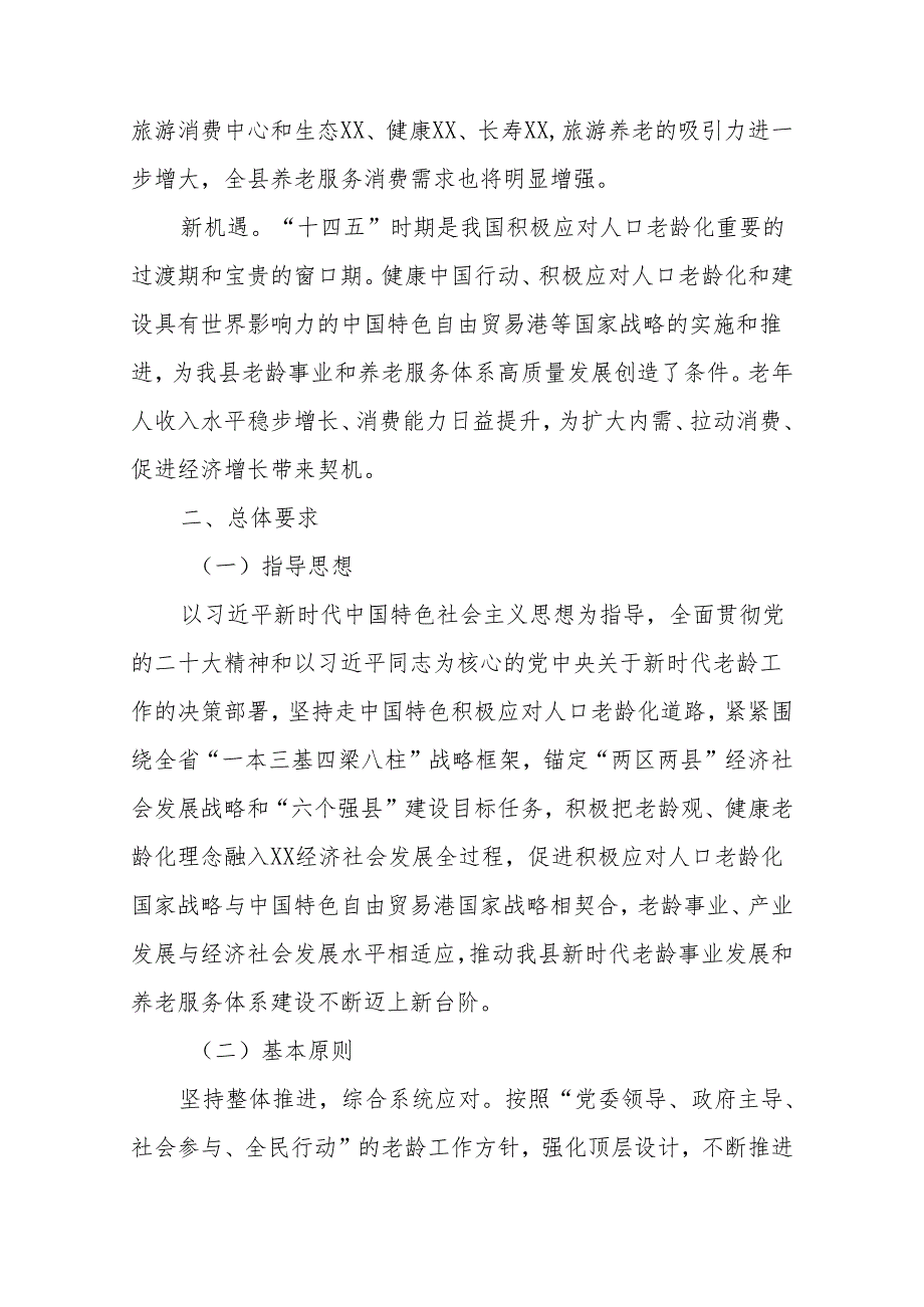 XX县老龄事业发展和养老服务体系三年行动（2023—2025）实施方案.docx_第3页